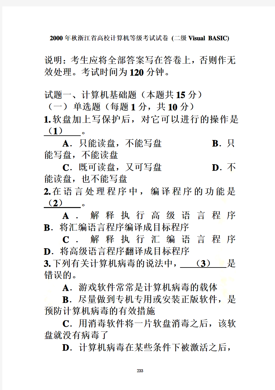 2000年秋浙江省高校计算机等级考试试卷-(二级Visual-BASIC)