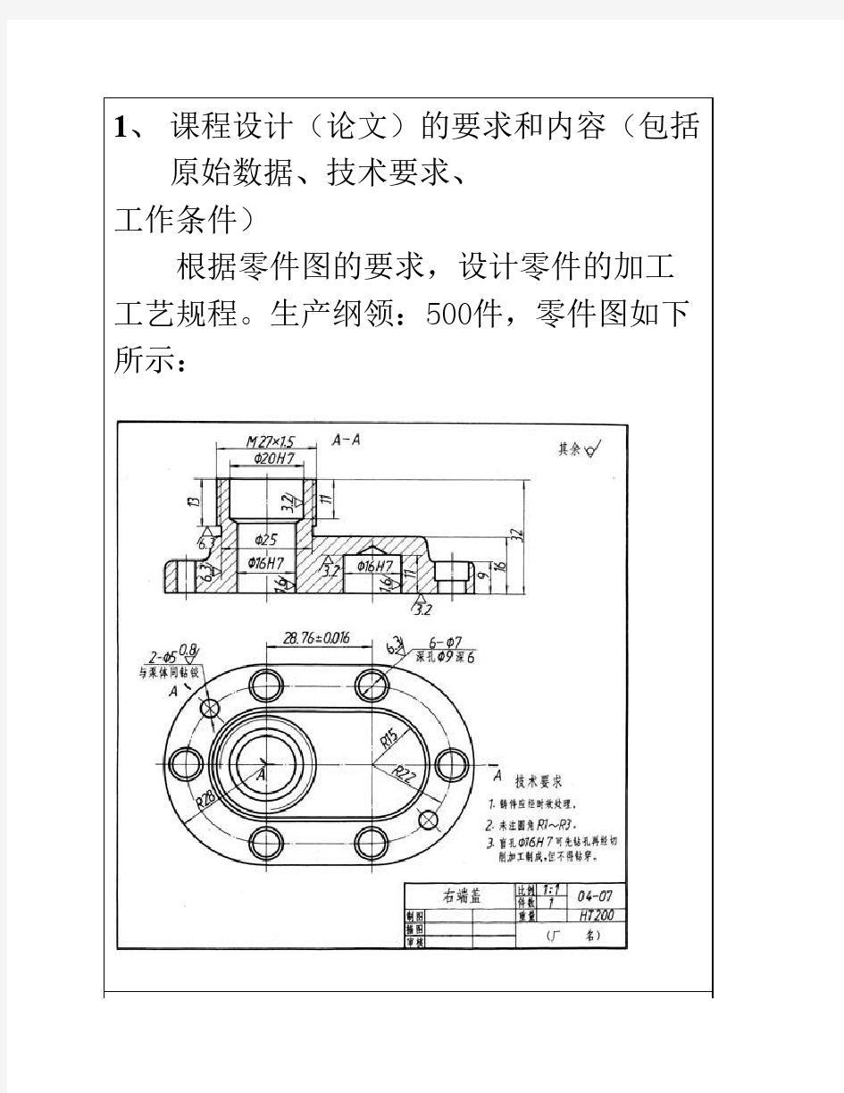 机械制造工艺课程设计