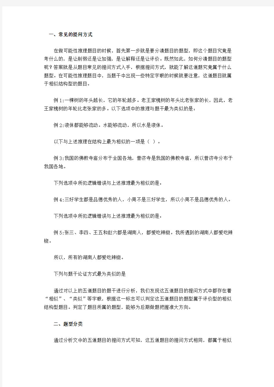 相似结构题目介绍