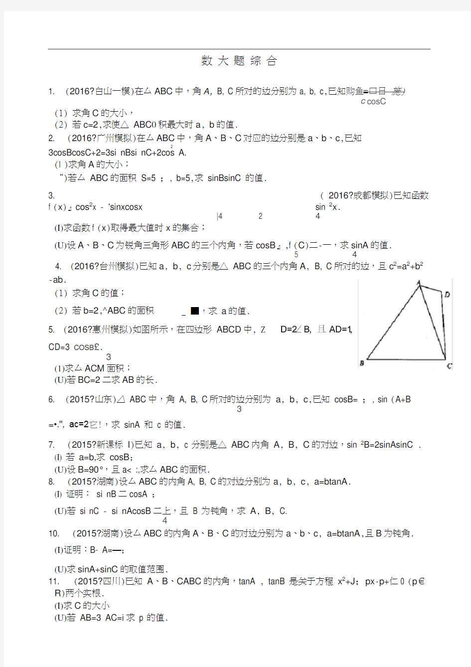 高考数学三角函数大题综合训练