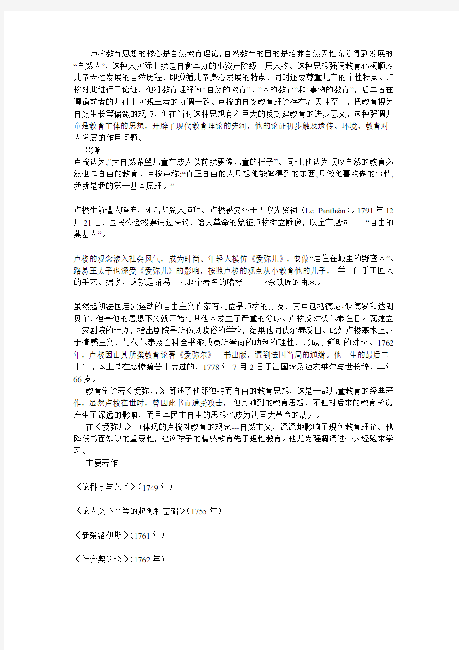 卢梭教案资料