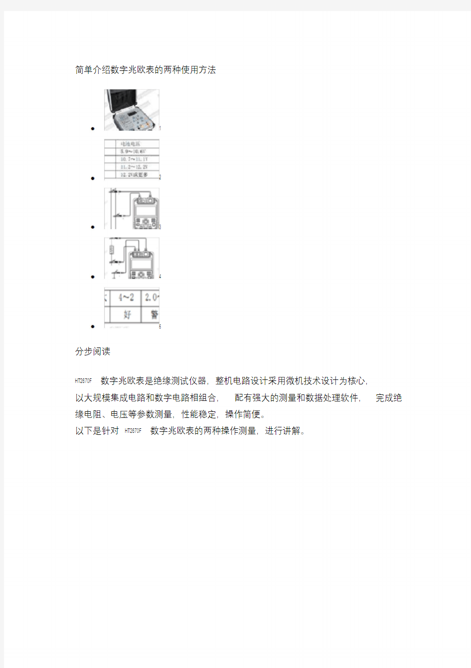 简单介绍数字兆欧表地两种使用方法