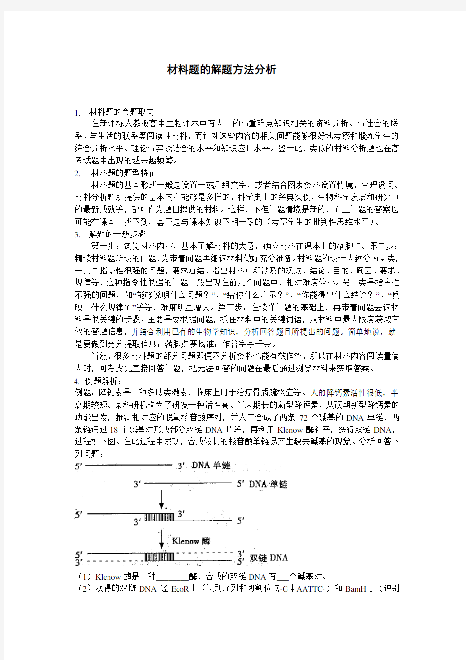 材料题的解题方法分析