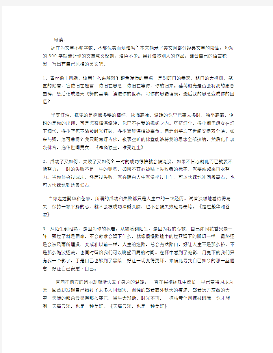 最新美文摘抄300字教学文案