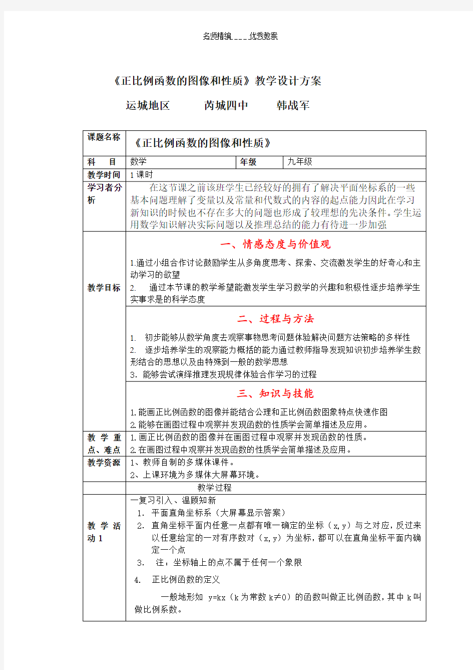 正比例函数教学设计方案