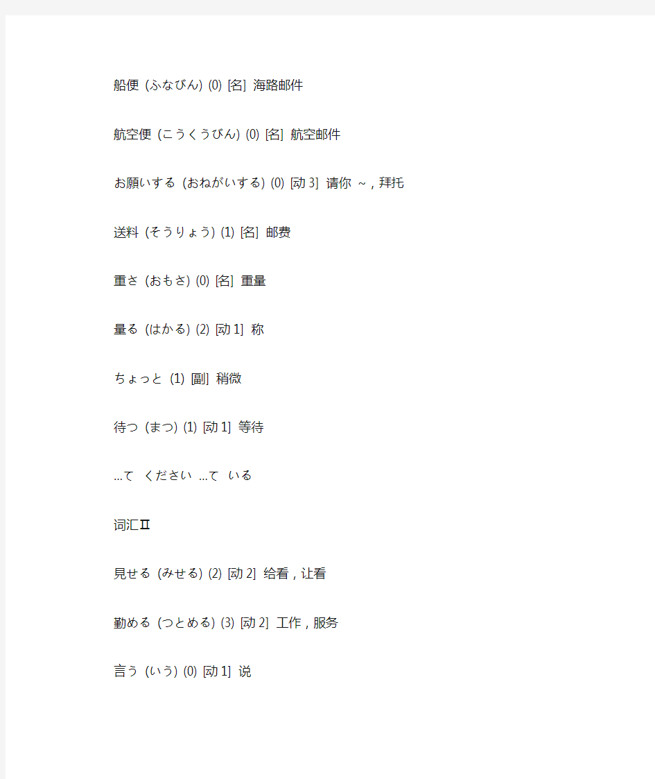 (完整版)标准日本语初级上册第十五课