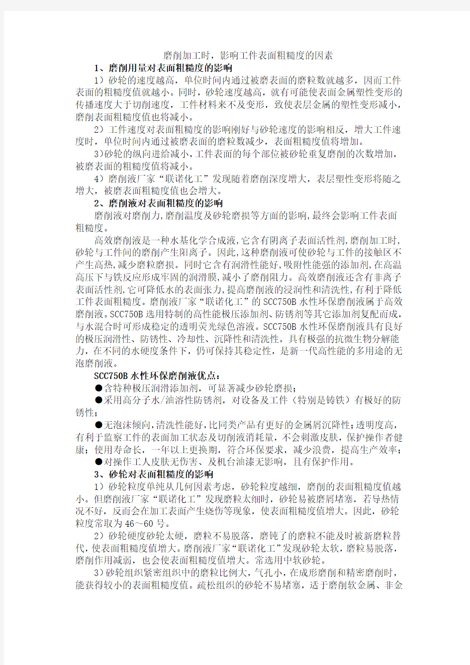 磨削加工时,影响工件表面粗糙度的因素