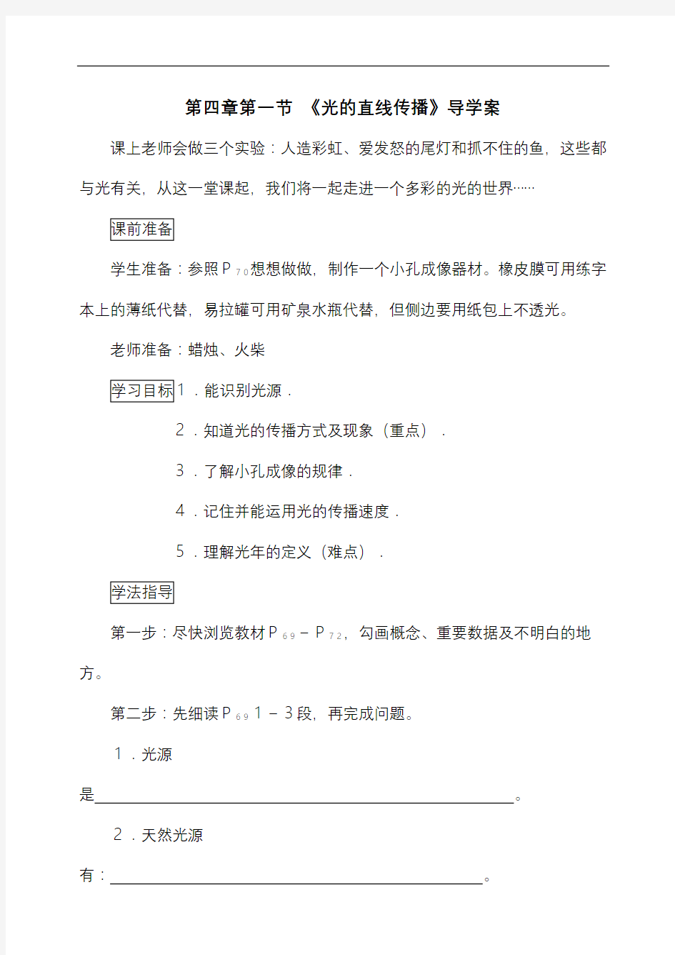 光的直线传播导学案