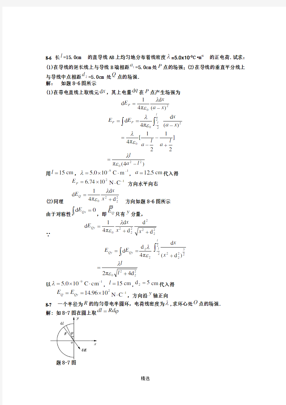 大学物理考试复习题