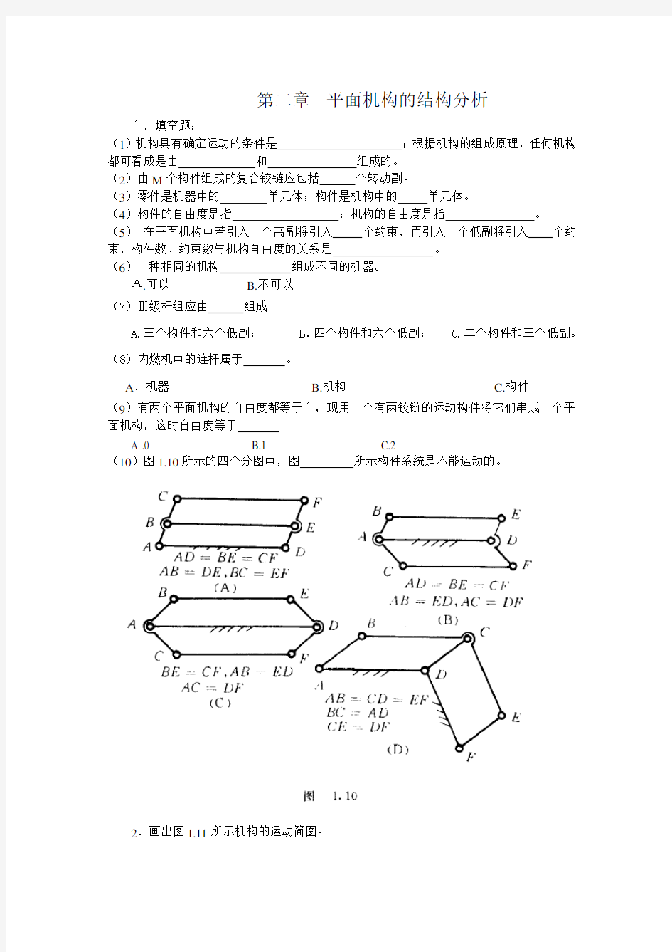 重庆大学机械原理结构分析习题3第二章 平面机构的结构分析