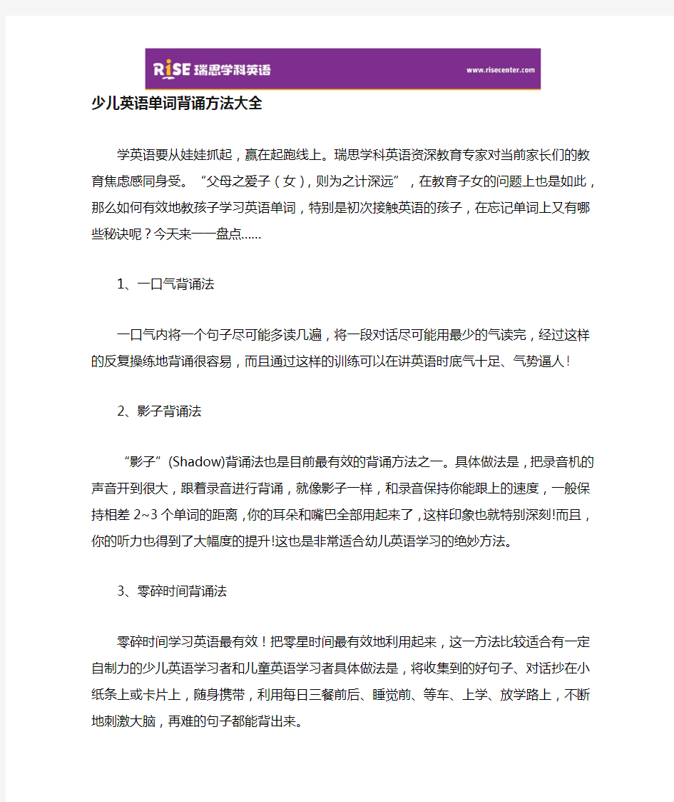 少儿英语单词记忆法大全