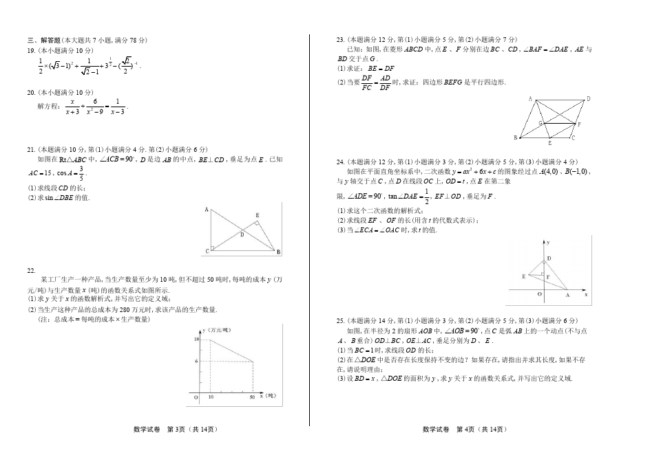 (高清版)2012年上海市中考数学试卷