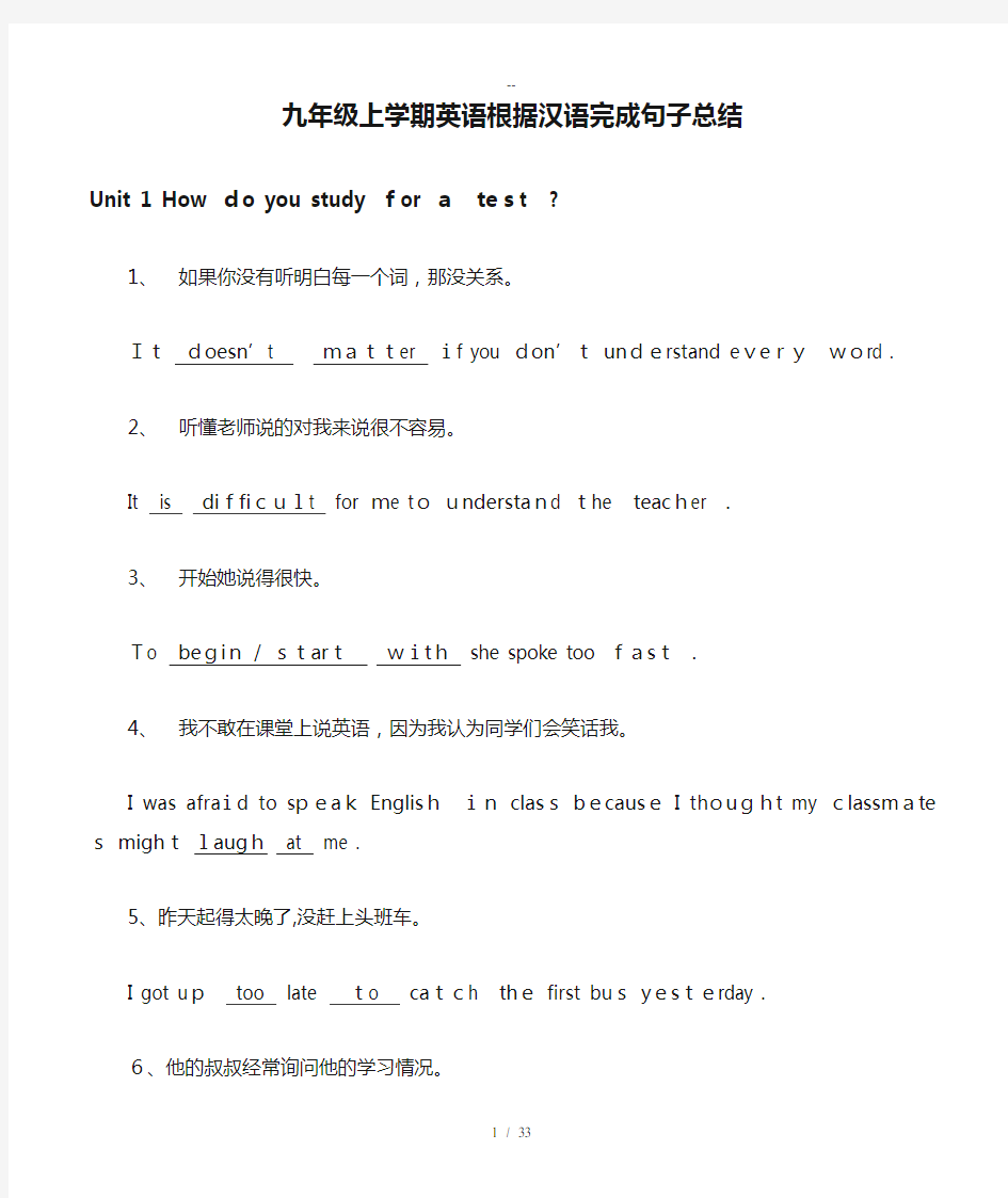 九年级上学期英语根据汉语完成句子总结