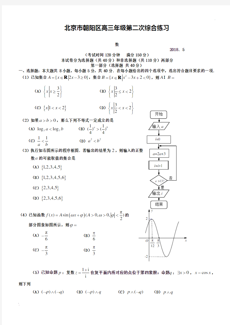 2019年北京市朝阳区二模试题数学【理科】试题及答案
