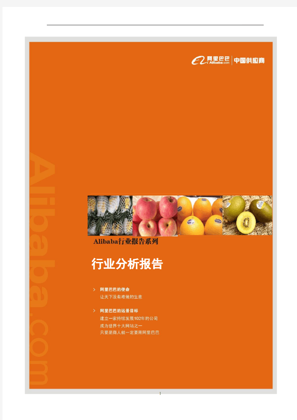 水果行业分析报告