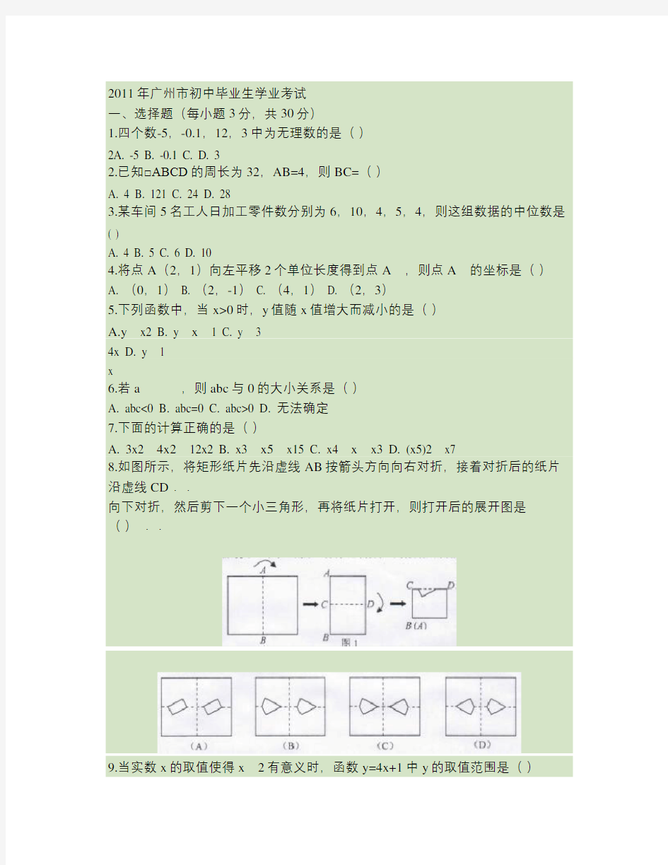 2011年广东中考数学试题及答案(word版)