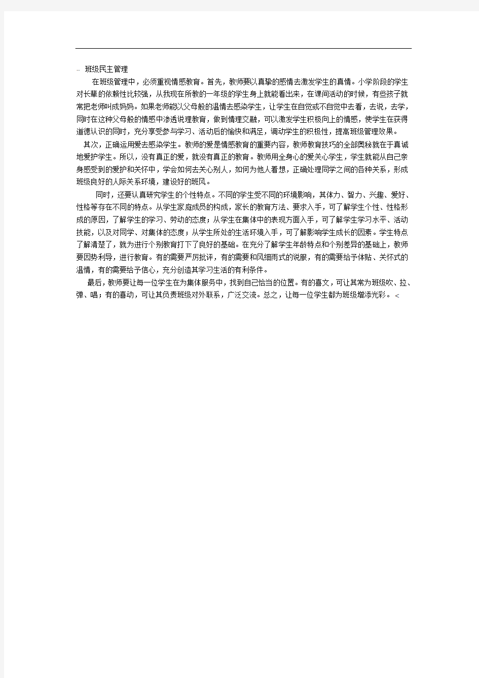 班级民主管理