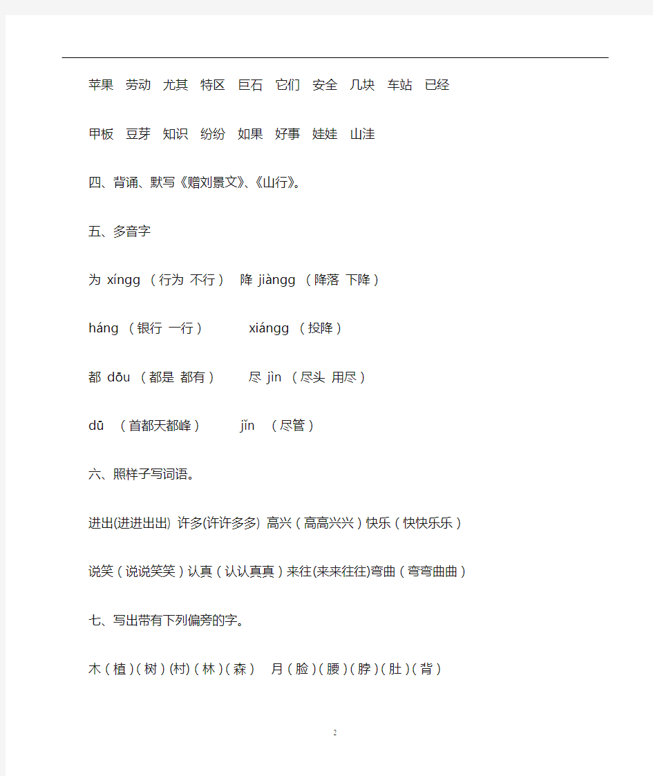 上海小学语文二年级上册复习资料