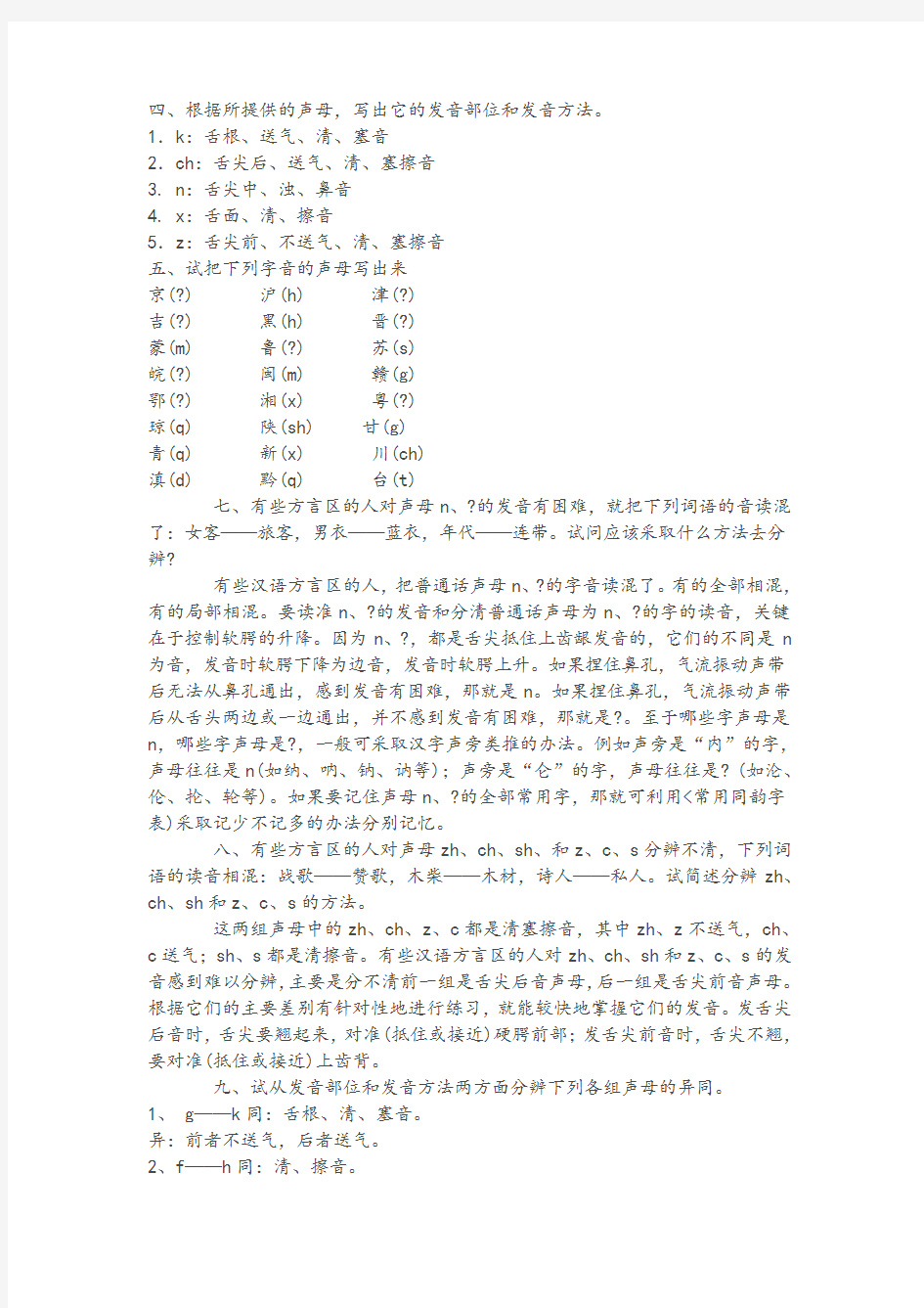 《现代汉语》黄廖版课后习题上下册完整版答案