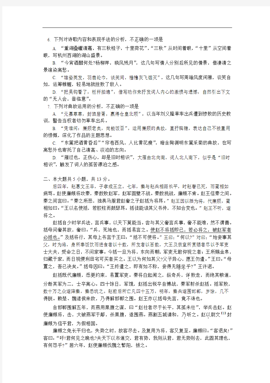 北京101中学2018-2019学年下学期高一年级期末考试语文试卷