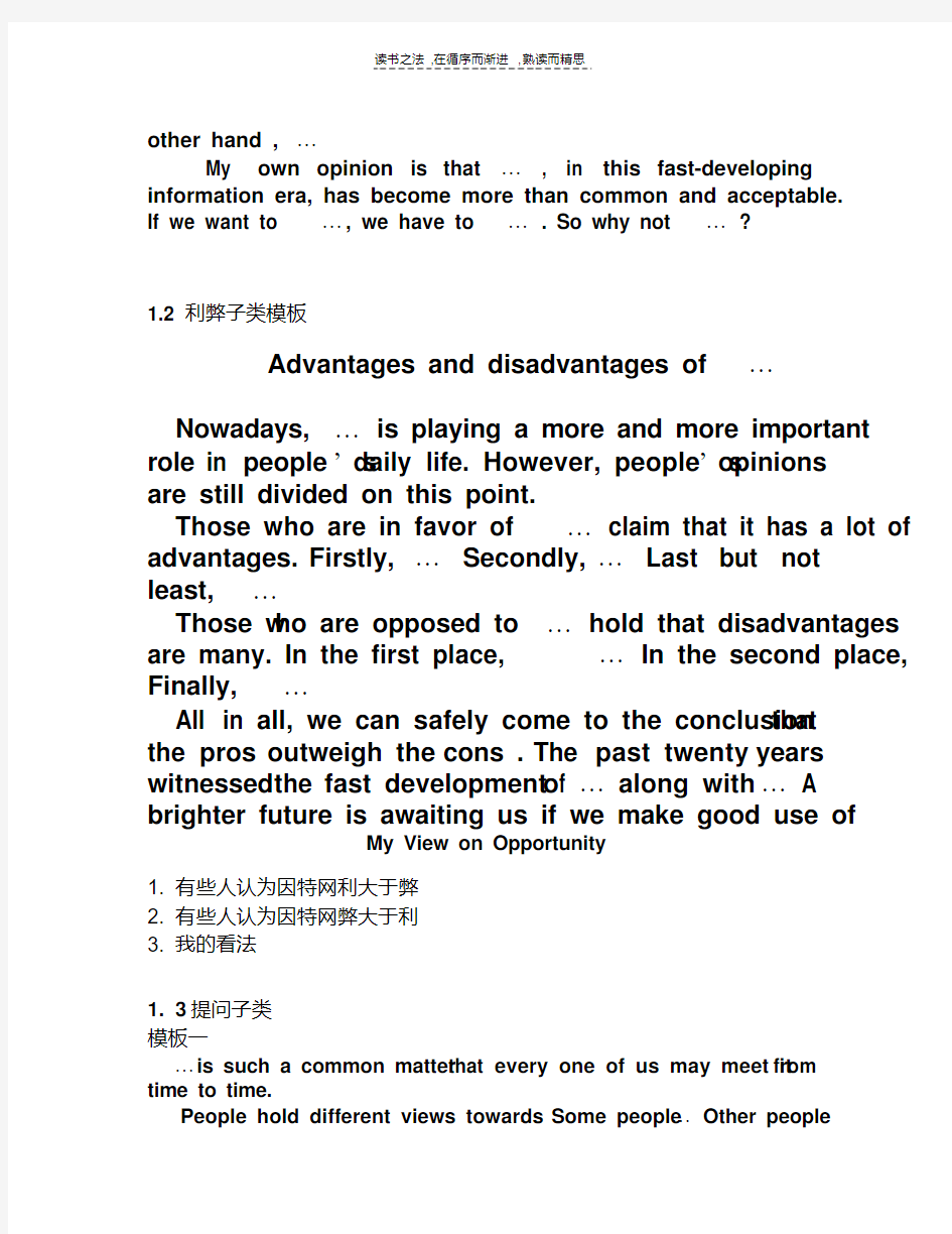 最新英语四级作文模板上课讲义