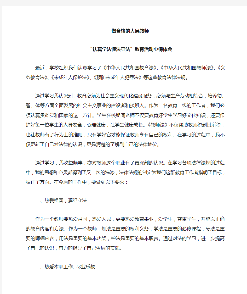 翟全国--教师学法懂法守法学习心得体会