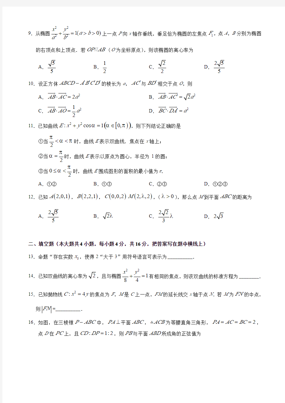 2020-2021学年山西省太原市高二上学期期末考试数学试卷及答案(理科)