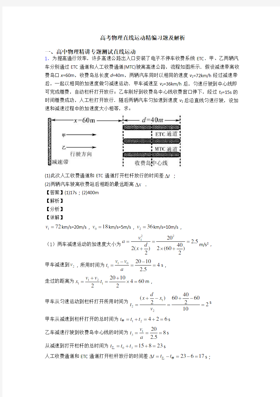 高考物理直线运动精编习题及解析