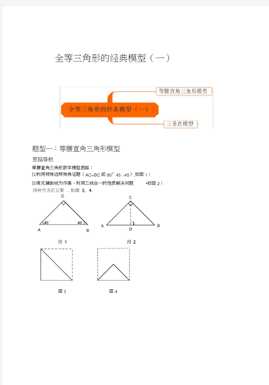 等腰直角三角形模型三垂直模型