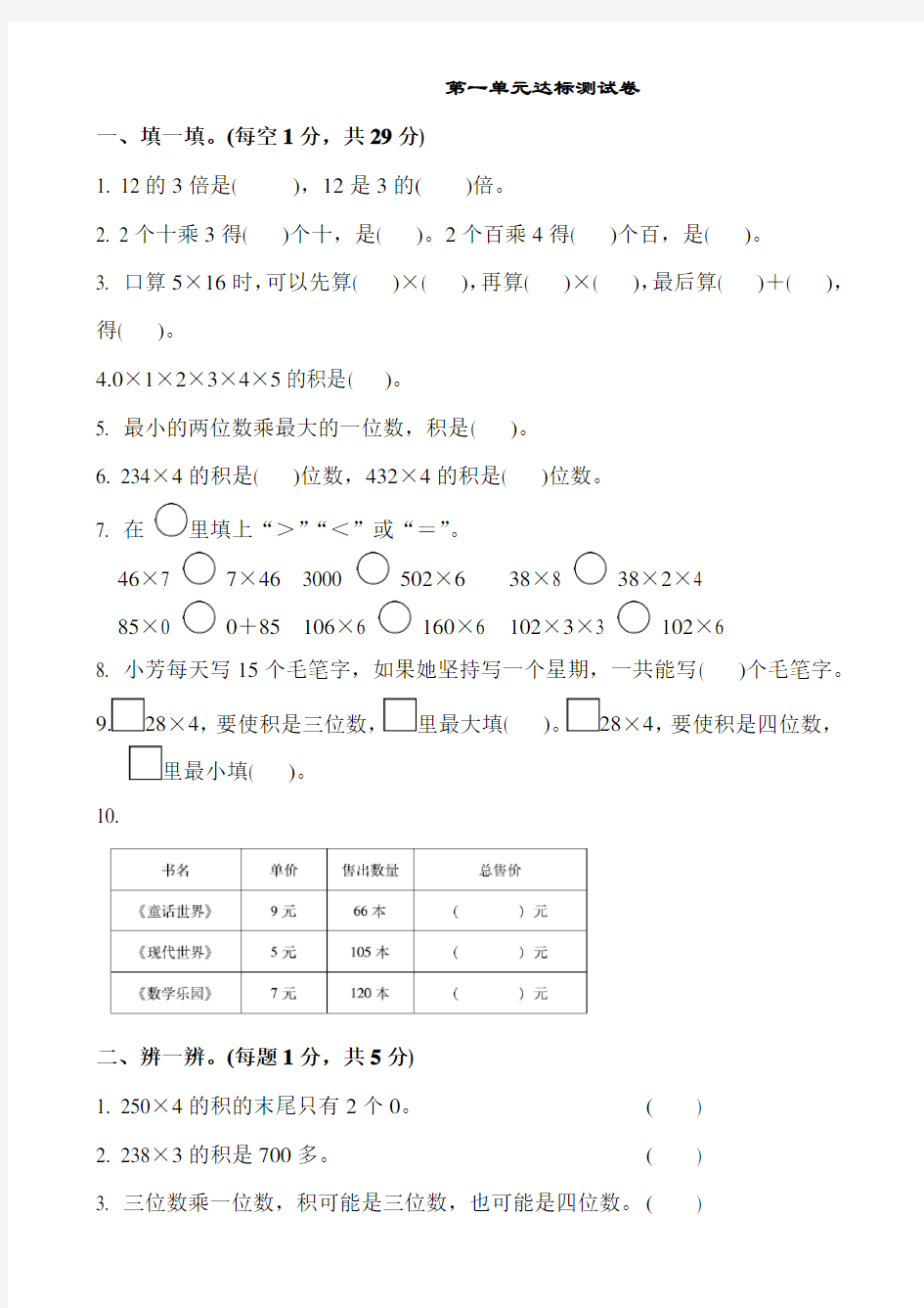 最新苏教版三年级数学上册单元测试题及答案全套