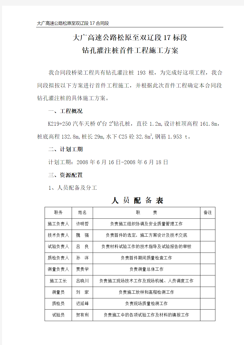 钻孔桩首件施工工艺(DOC)