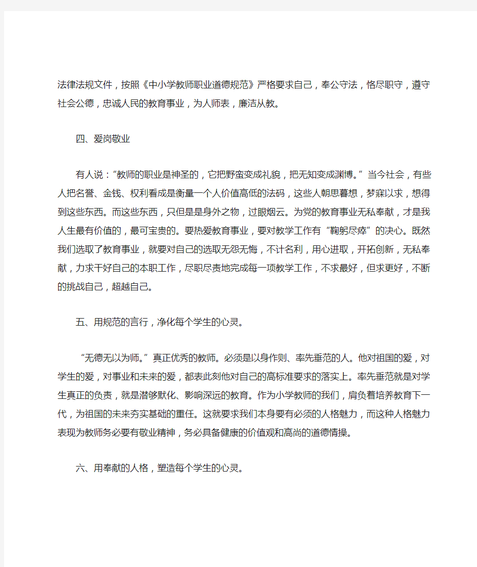 教师师德师风培训心得体会