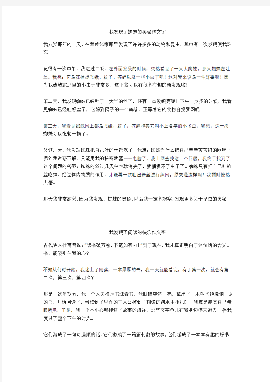 我发现了阅读的快乐作文600字优选作文