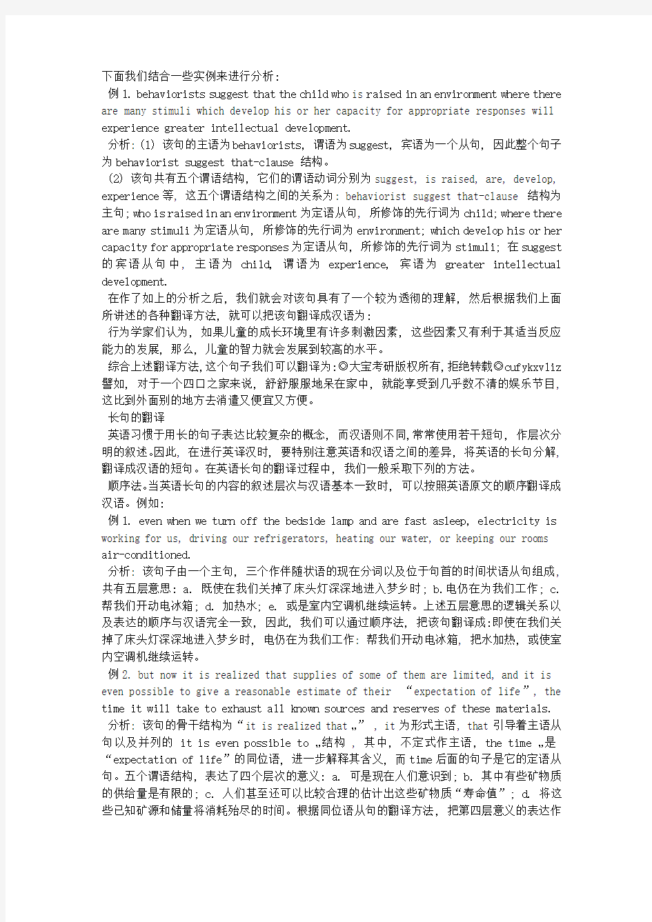 关于长难句翻译要领