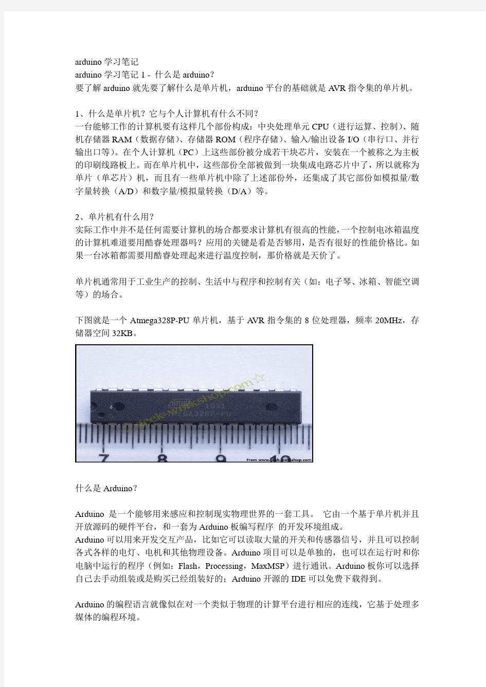 arduino学习笔记