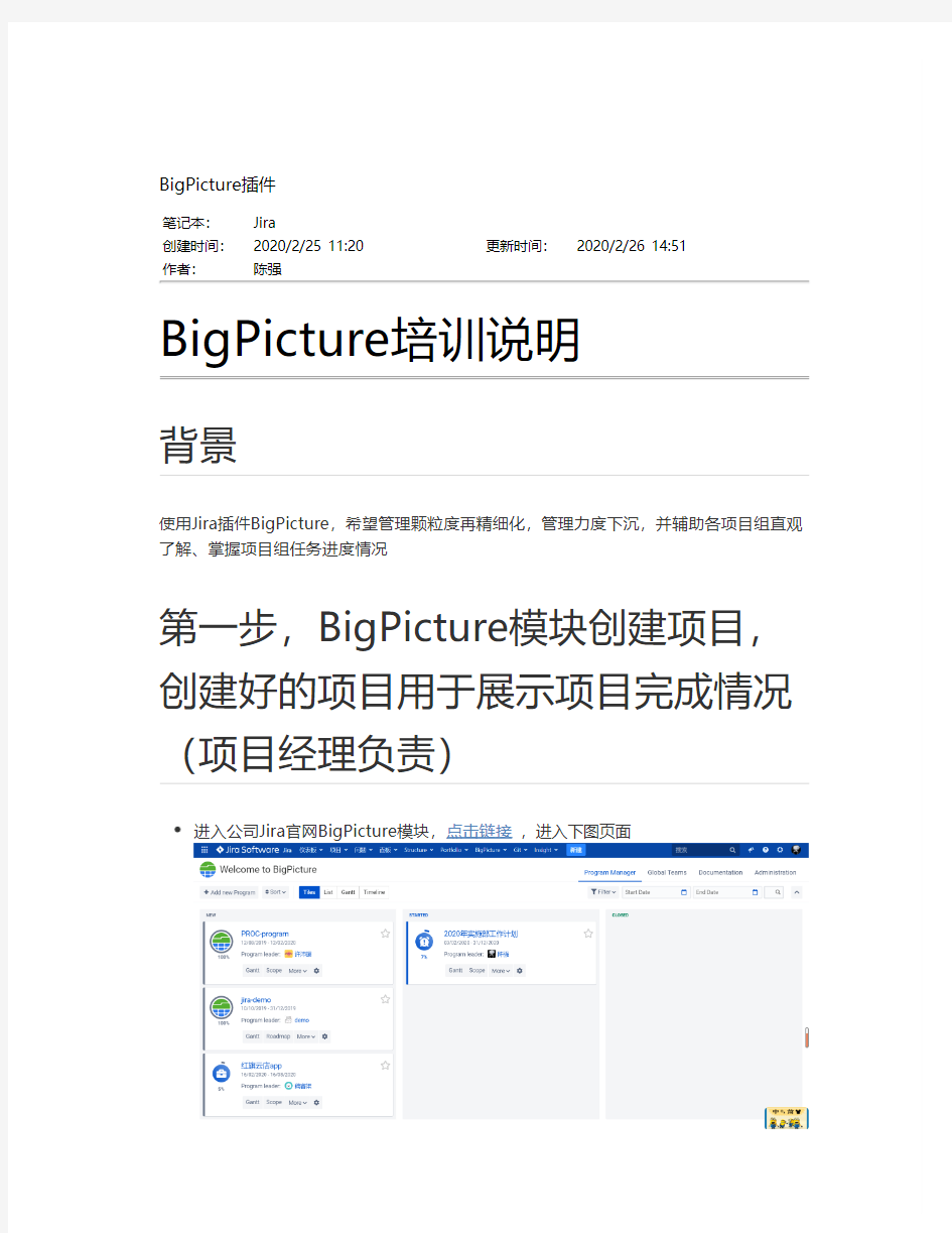 Jira配置甘特图插件(BigPicture)