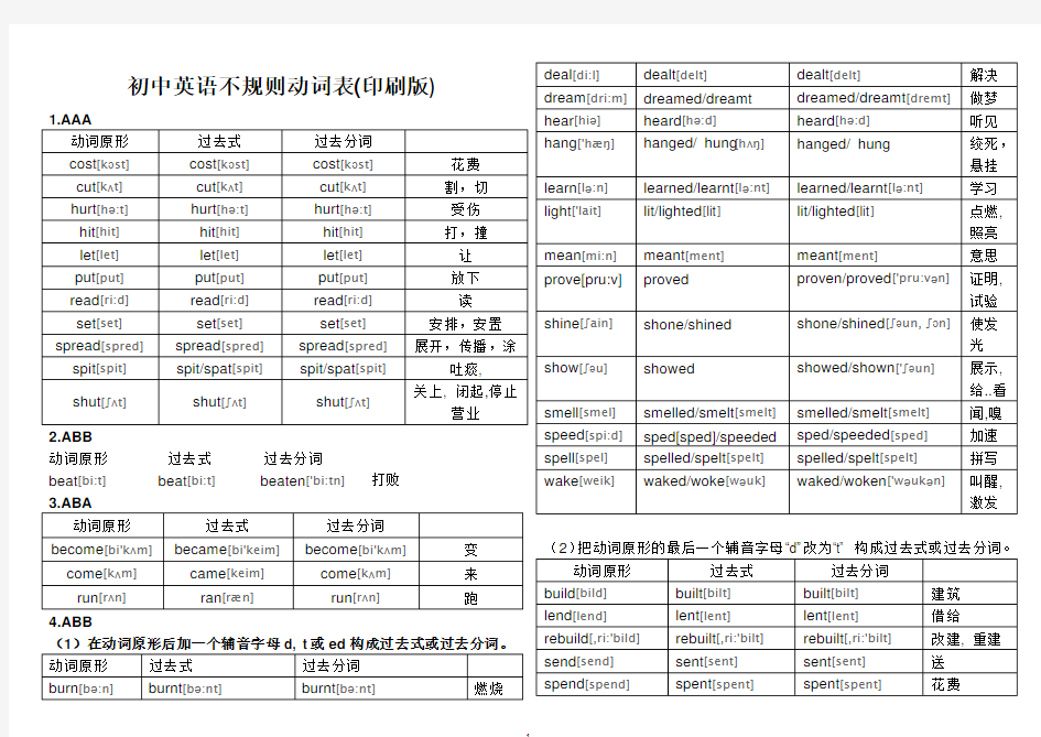 (完整版)初中英语不规则动词表(最新整理版)