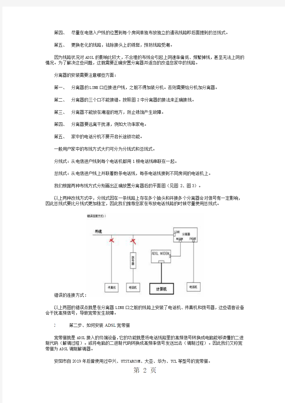 中国电信宽带安装过程共9页