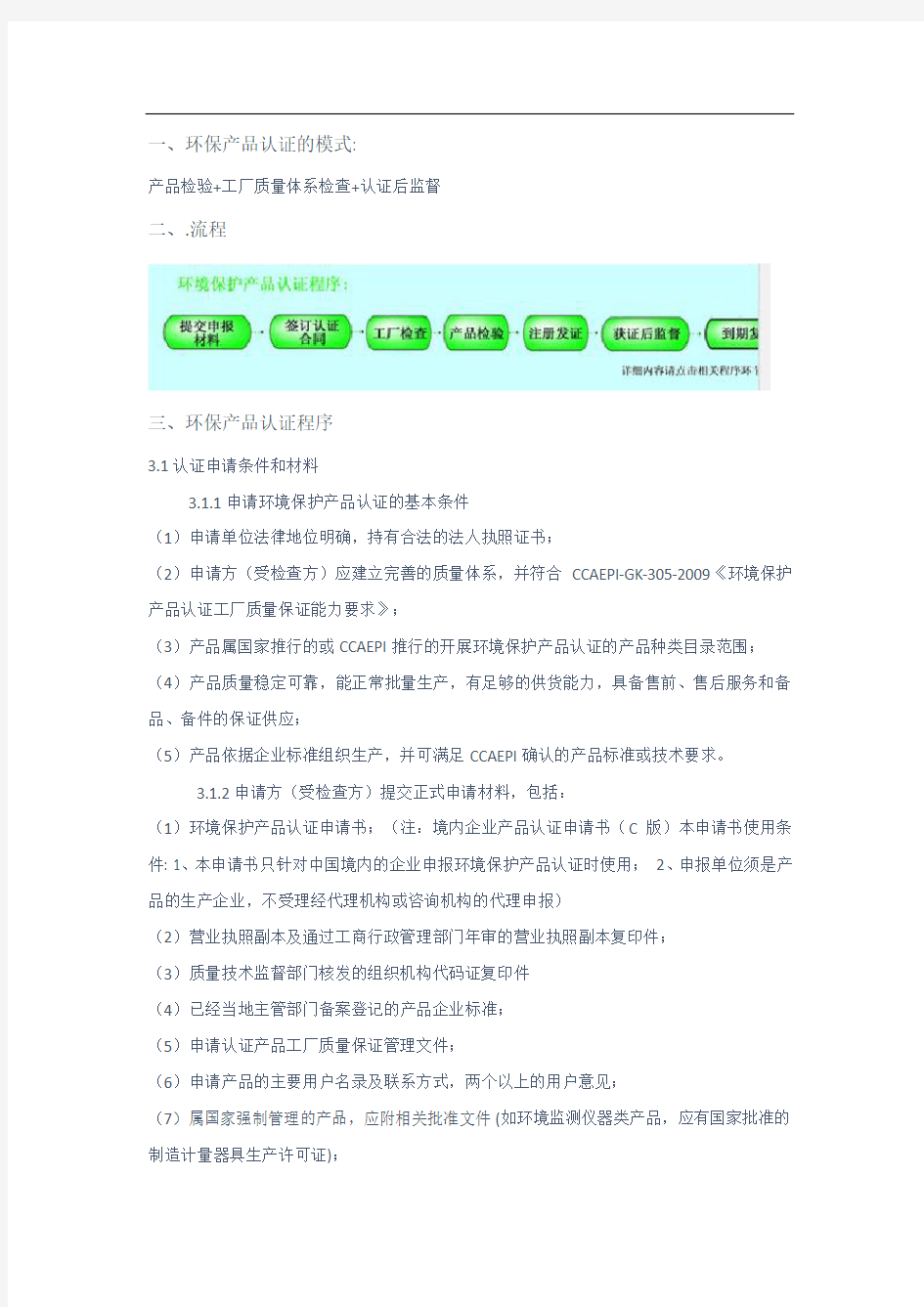 环保认证流程及所需资料