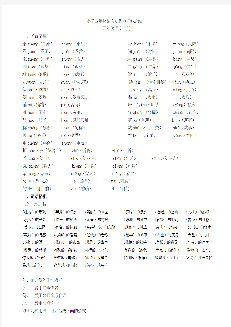 人教版小学四年级语文知识点归纳总结讲解