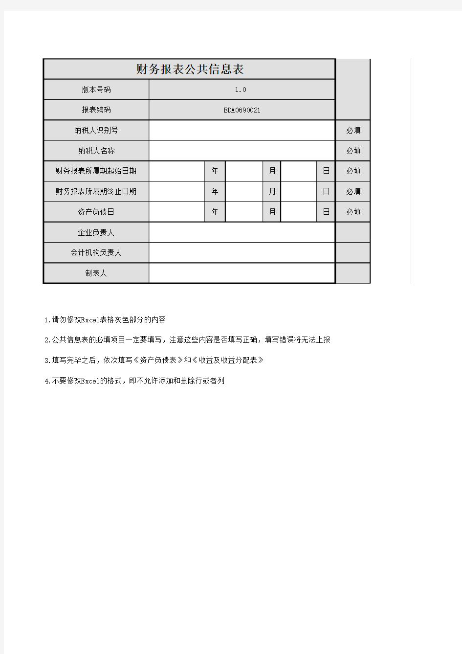 村集体经济组织会计制度报表报送与信息采集