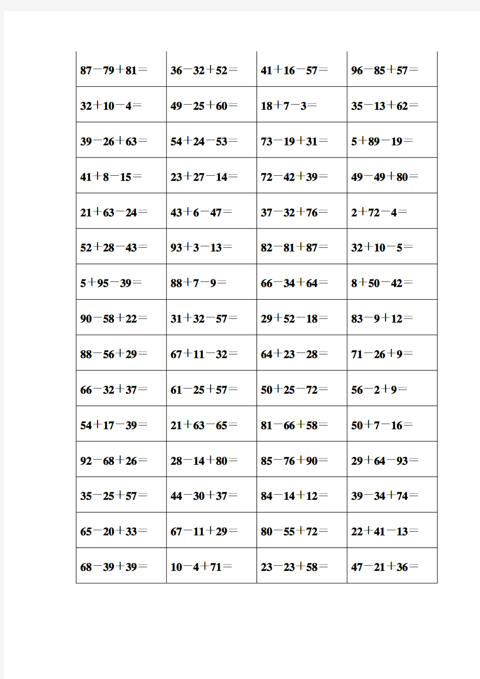 二年级上册数学连算口算题卡( 打印版)