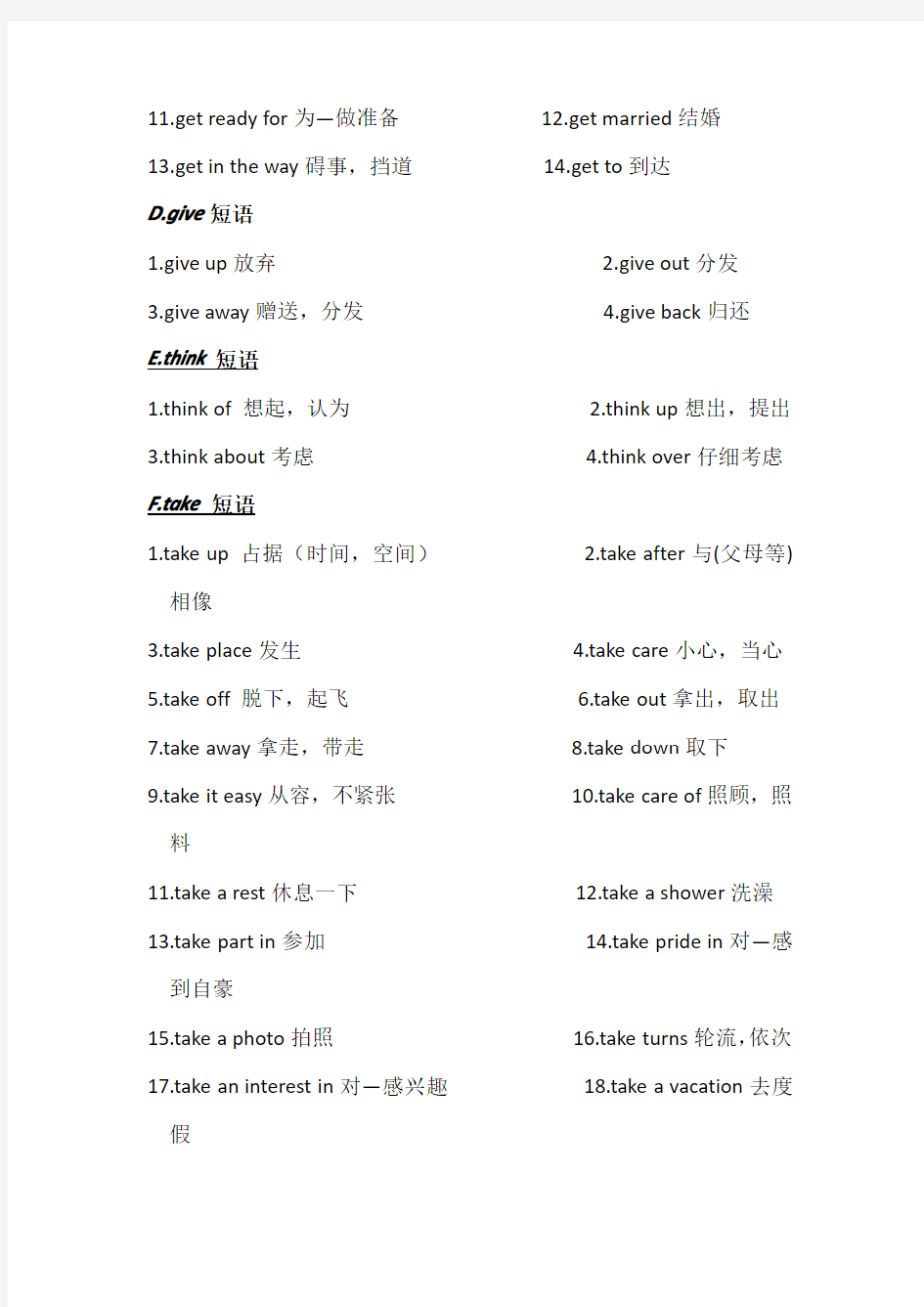 178个初中英语精选短语归纳