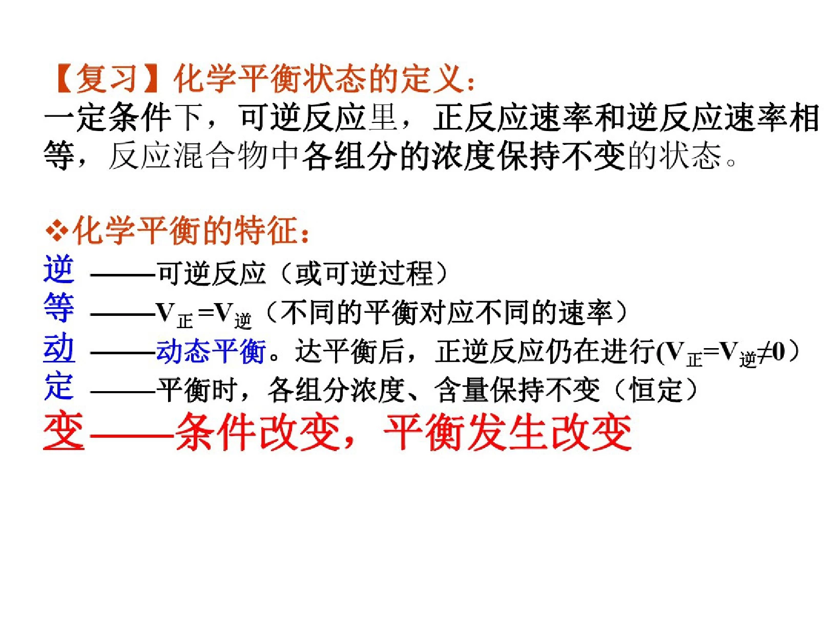 高三化学化学平衡2