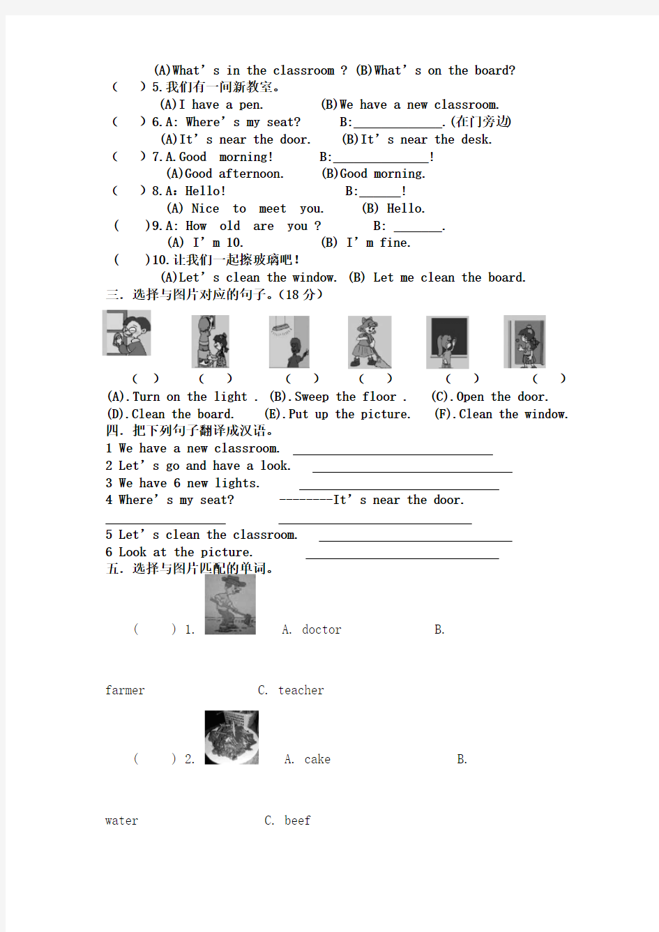 小学四年级英语上册各单元测试题及答案