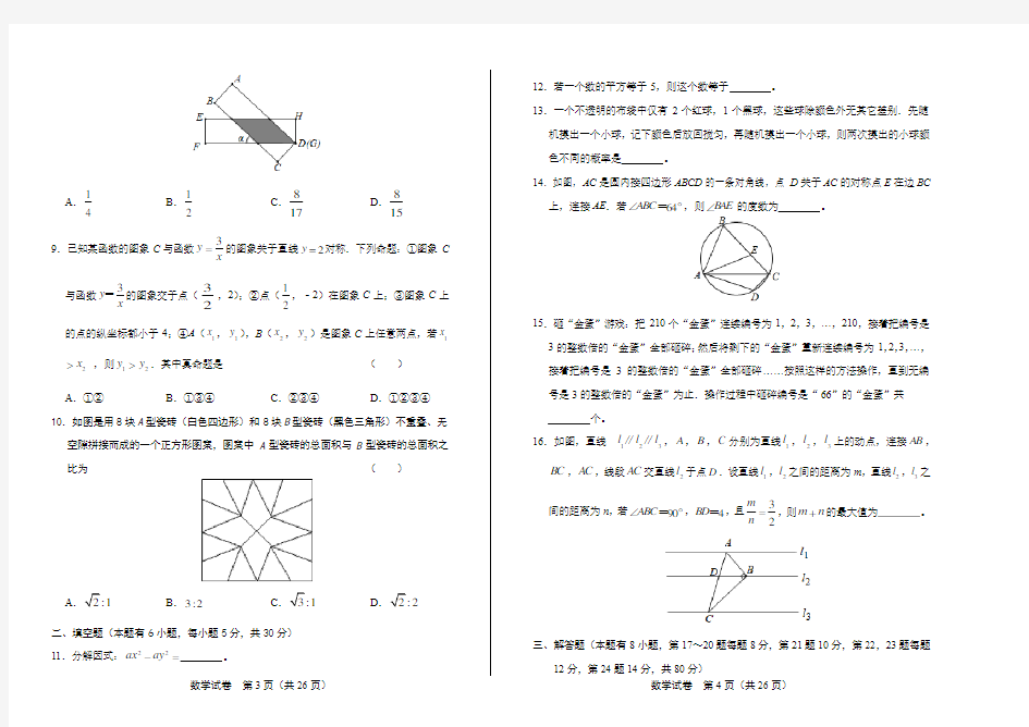 2019年浙江省台州市中考数学试卷(附答案与解析)