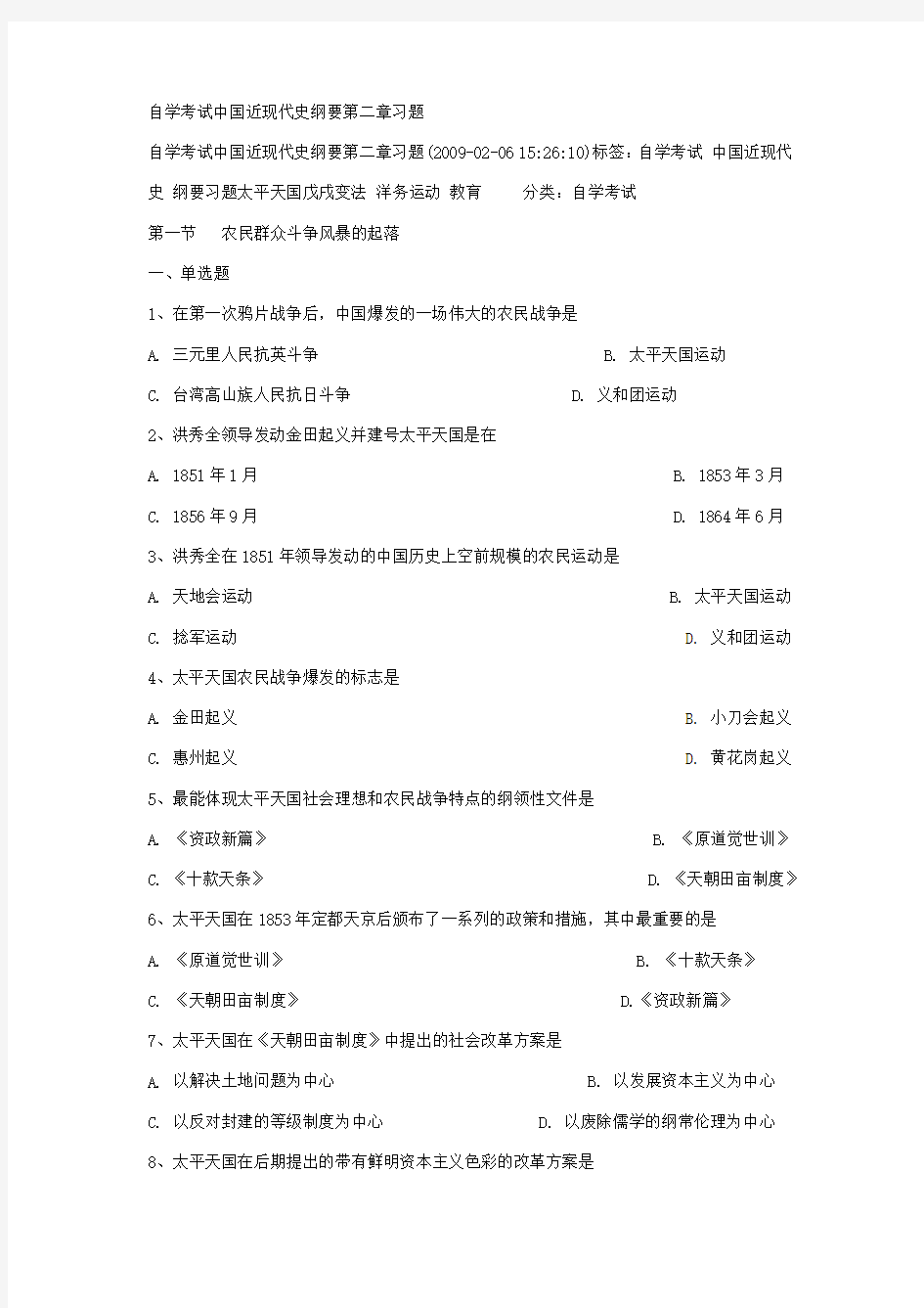 自学考试中国近现代史纲要第二章习题