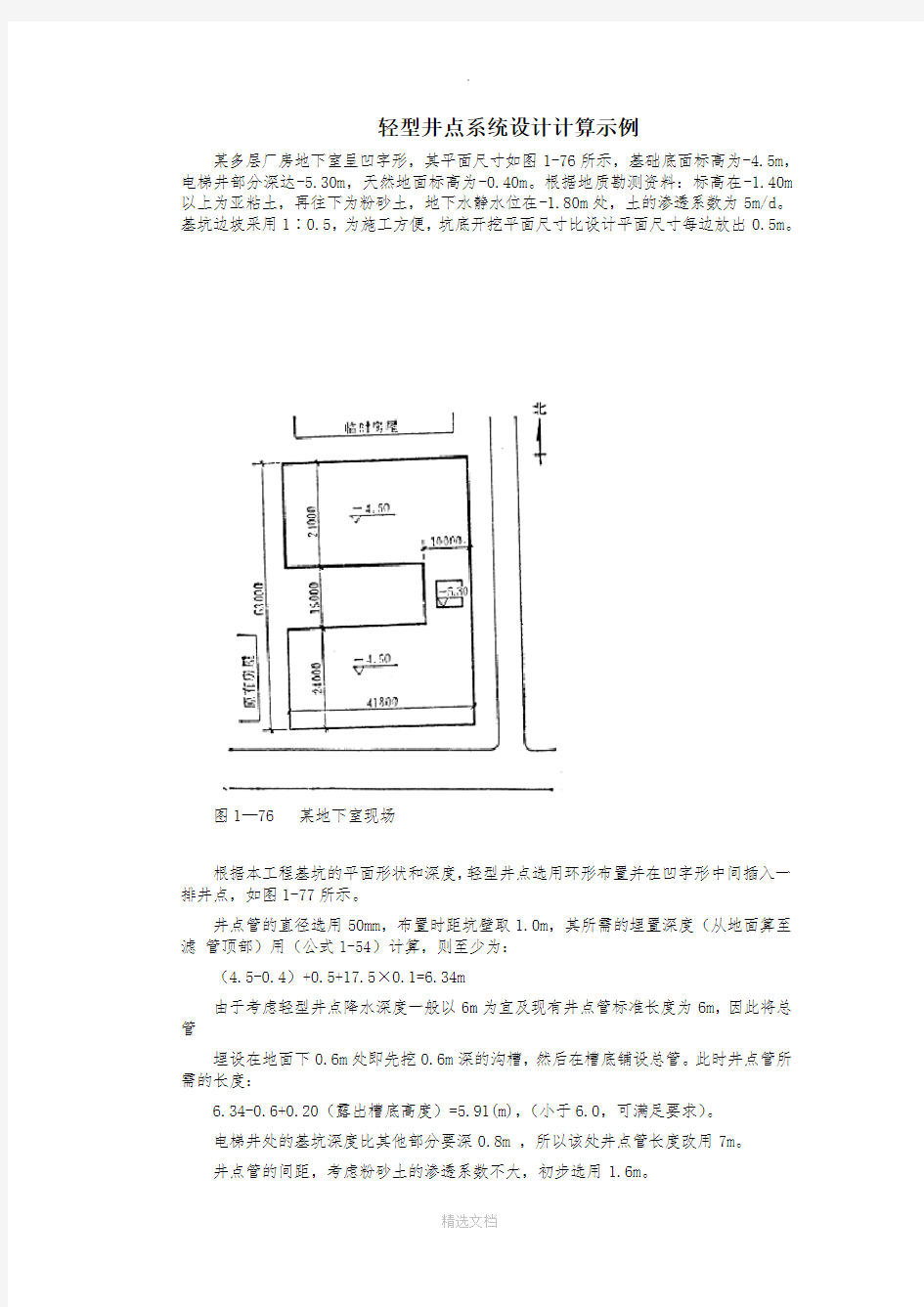 轻型井点降水设计计算例题