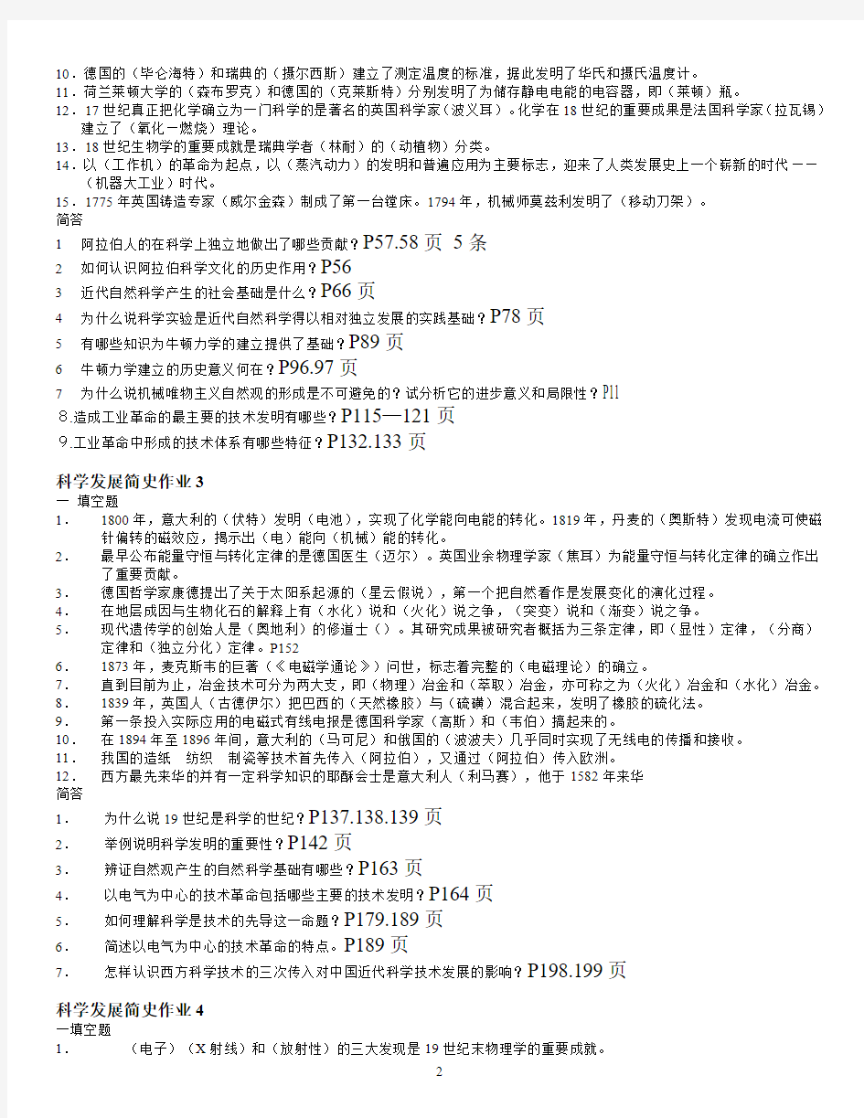 社会科学发展史作业答案