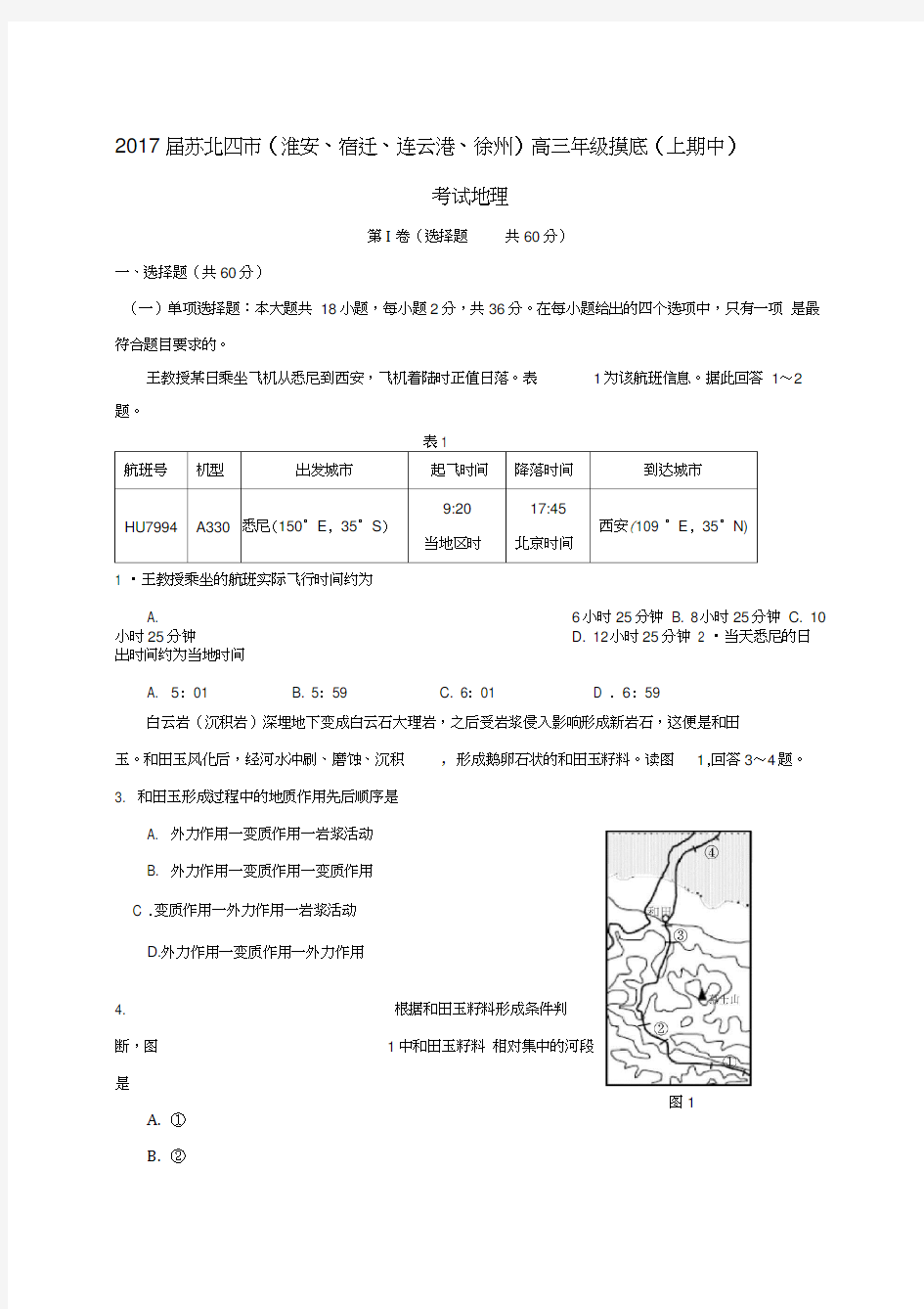 高三地理11月模拟考试试题